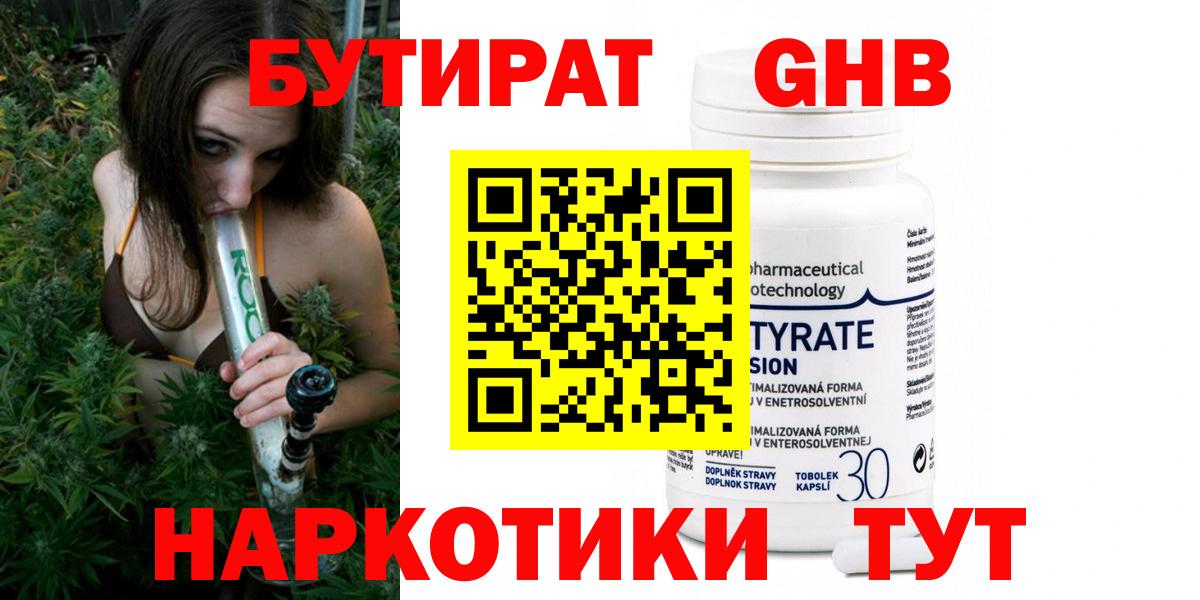 Бутират Butirat Сертолово