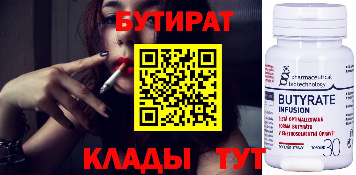 Бутират GHB  Вход с VPN  Бутират  Сертолово 