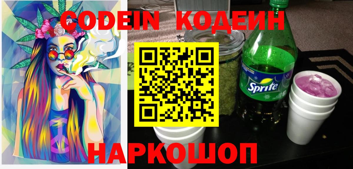 Кодеиновый сироп Lean напиток Lean (лин) Сертолово
