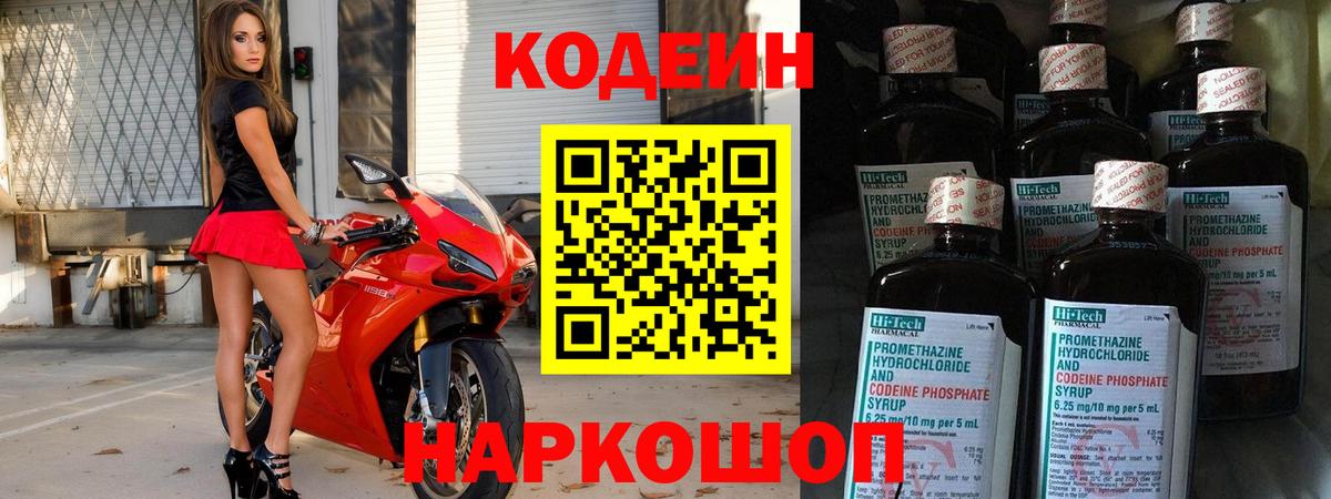 Codein напиток Lean (лин)  Вход с VPN  Сертолово  Кодеиновый сироп Lean Purple Drank 